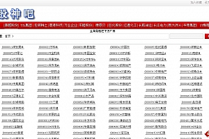 股票贴吧小偷天宇版 v1.0