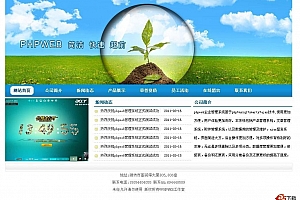phpweb v1.0 美化简洁版