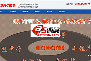 hdhcms五金设备企业网点源码 v1.0