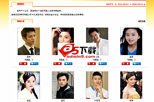 启明星人物评选投票系统vote v27.0