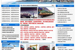 物流公司网站源码 v2.0