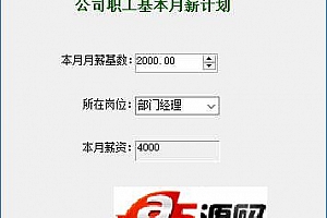 公司职工基本月薪计算器 v1.0