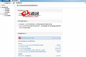 OpenAuth.net权限管理系统 v2.0