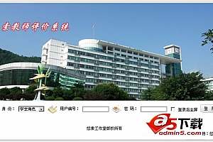 悠索教师评价系统 v8.0.1