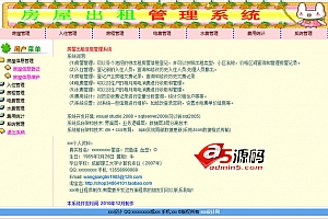 房屋出租信息管理系统 v1.0