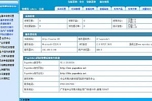 PageAdmin建站系统 v3.0.20160407