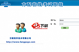 方配在线考试系统(FPExam) v4.0.12