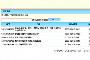邓西网站帮助系统 v2.4
