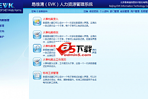 易维清(EVK)人力资源管理系统 v1.1