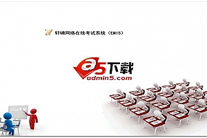 轩啸在线考试系统 v1.0