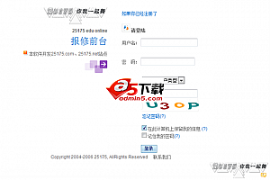 25175报修管理系统 (中小学通用版) v2013