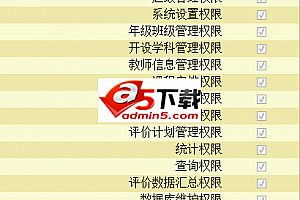 学校评价系统-TESystem v2.1