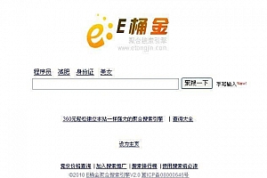 E桶金聚合搜索引擎 v4.0