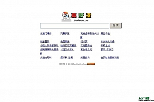真好搜小偷程序整站完整包(UTF8) v20110414