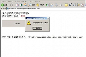 菜干ASP.NET防刷新控件 v1.1