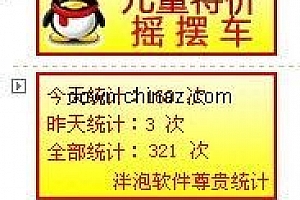 淘宝拍拍网店流量统计源码(支持多用户调用)