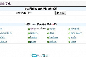 好友简明在线中英文词典 v2.0