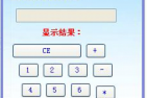 计算器C#全代码