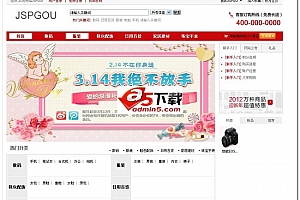 jspgou网店系统 v4.6
