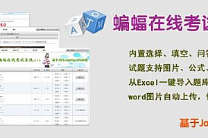 蝙蝠在线考试系统 v2.3