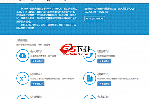 Exam++ 开源考试系统 v1.0.1