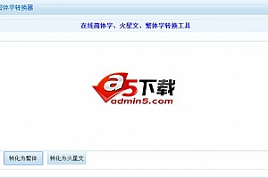 繁体字转换工具 v1.0