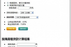 买房贷款计算器 build 20110706