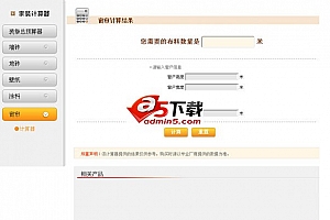 元洲装饰计算器源码 v1.0