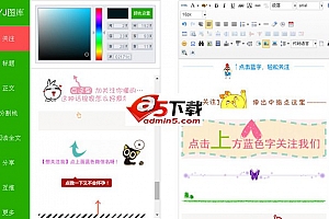 海豆微信图文编辑器源码 v1.0 修正版