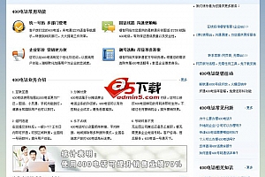 400电话代理销售竞价 v1.0