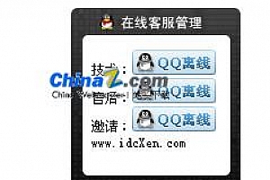 QQ在线客服网页源码工具通用版 v1.0