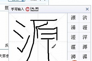 百度手写输入法源码 v1.0