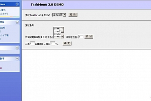 TaskMenu(仿XP后台管理)后台模板 v3.0