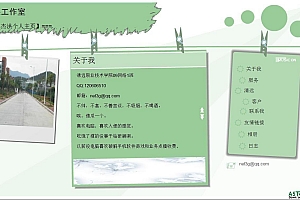 杰洪工作室flash个人主页源码 v2.0