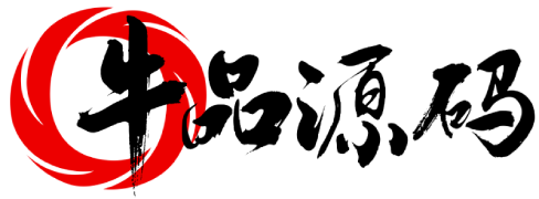 牛品源码网