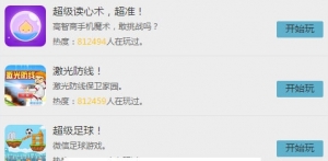 微信公众号40款H5小游戏和21款有趣测试完整源码牛品源码-源码下载-源码社区-zblog主题插件-PHP源码-三合一源码-直播源码-短视频源码-APP源码-即时通讯-源码-交友源码牛品源码网
