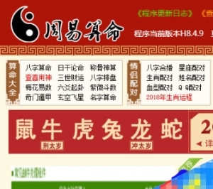 ASP周易算命在线算命网站源码牛品源码-源码下载-源码社区-zblog主题插件-PHP源码-三合一源码-直播源码-短视频源码-APP源码-即时通讯-源码-交友源码牛品源码网