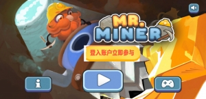 HTML5矿工先生游戏源码下载牛品源码-源码下载-源码社区-zblog主题插件-PHP源码-三合一源码-直播源码-短视频源码-APP源码-即时通讯-源码-交友源码牛品源码网