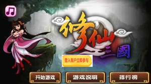 HTML5修仙三国游戏源码下载牛品源码-源码下载-源码社区-zblog主题插件-PHP源码-三合一源码-直播源码-短视频源码-APP源码-即时通讯-源码-交友源码牛品源码网