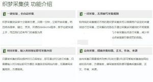 DEDECMS织梦采集侠v2.8最新完美破解版牛品源码-源码下载-源码社区-zblog主题插件-PHP源码-三合一源码-直播源码-短视频源码-APP源码-即时通讯-源码-交友源码牛品源码网