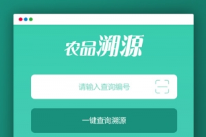 微信小程序互联网加共享农业小程序V1.4.2微信小程序无限制源码牛品源码-源码下载-源码社区-zblog主题插件-PHP源码-三合一源码-直播源码-短视频源码-APP源码-即时通讯-源码-交友源码牛品源码网