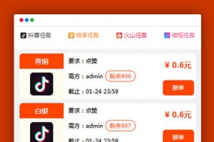 Thinkphp抖音快手点赞在线任务交易系统牛品源码-源码下载-源码社区-zblog主题插件-PHP源码-三合一源码-直播源码-短视频源码-APP源码-即时通讯-源码-交友源码牛品源码网