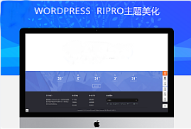 最新RIPRO主题美化-首页底部网站信息统计模块JS动态数字跳动 WordPress主题美化牛品源码-源码下载-源码社区-zblog主题插件-PHP源码-三合一源码-直播源码-短视频源码-APP源码-即时通讯-源码-交友源码牛品源码网