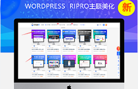 最新RIPRO主题美化-VIP资源类型角标+免费资源判断图标 WordPress主题美化牛品源码-源码下载-源码社区-zblog主题插件-PHP源码-三合一源码-直播源码-短视频源码-APP源码-即时通讯-源码-交友源码牛品源码网