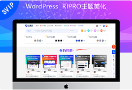 最新RIPRO主题美化-首页“最新文章”标题美化牛品源码-源码下载-源码社区-zblog主题插件-PHP源码-三合一源码-直播源码-短视频源码-APP源码-即时通讯-源码-交友源码牛品源码网