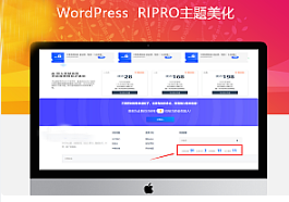 最新RIPRO美化主题-页脚显示资源统计会员统计日更周更统计数据牛品源码-源码下载-源码社区-zblog主题插件-PHP源码-三合一源码-直播源码-短视频源码-APP源码-即时通讯-源码-交友源码牛品源码网