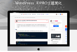 最新RIPRO主题美化-详细页标题栏显示头像+作者+发布时间+浏览量 WordPress主题美化牛品源码-源码下载-源码社区-zblog主题插件-PHP源码-三合一源码-直播源码-短视频源码-APP源码-即时通讯-源码-交友源码牛品源码网