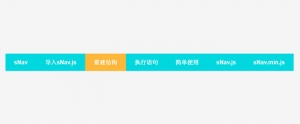 sNav.js鼠标悬停背景滑动切换导航条代码牛品源码-源码下载-源码社区-zblog主题插件-PHP源码-三合一源码-直播源码-短视频源码-APP源码-即时通讯-源码-交友源码牛品源码网