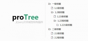 jQuery文件树形菜单插件proTree牛品源码-源码下载-源码社区-zblog主题插件-PHP源码-三合一源码-直播源码-短视频源码-APP源码-即时通讯-源码-交友源码牛品源码网