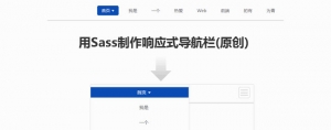 jQuery Sass响应式导航菜单代码牛品源码-源码下载-源码社区-zblog主题插件-PHP源码-三合一源码-直播源码-短视频源码-APP源码-即时通讯-源码-交友源码牛品源码网